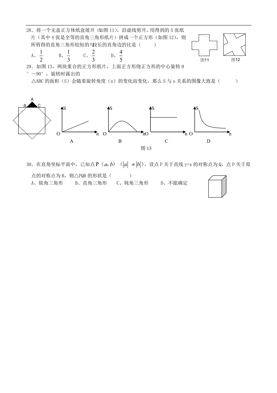 2007年全国初中数学竞赛(广东赛区)初赛试题答案_第4页