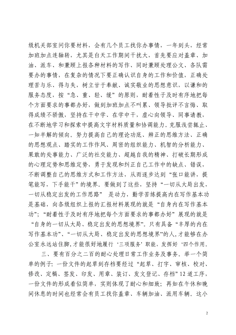 63合福项目办关于学习“赵广发总裁在股份公司办公室全体人员会议上讲话”的体会_第2页