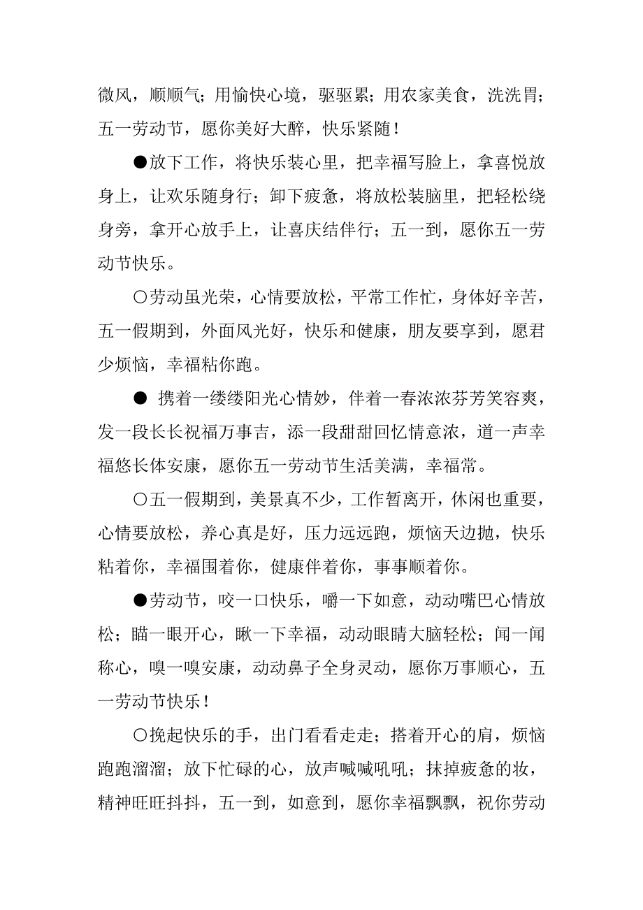20xx劳动节祝福语汇编_第2页