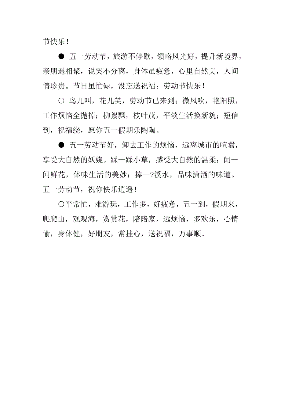 20xx劳动节祝福语汇编_第3页