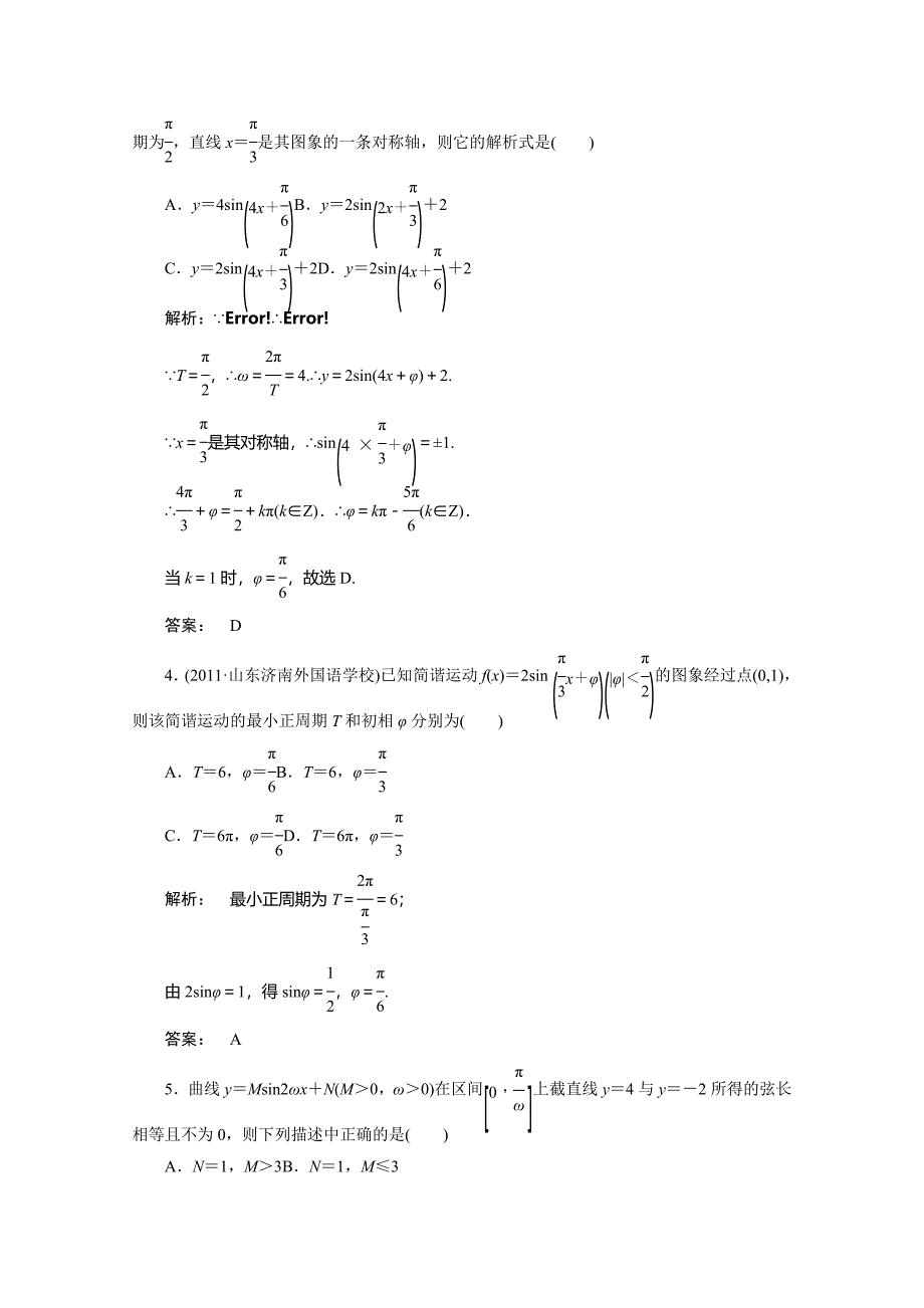 2012届高考文科数学考点测试题5_第2页