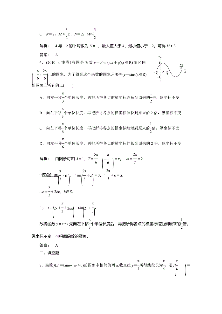 2012届高考文科数学考点测试题5_第3页