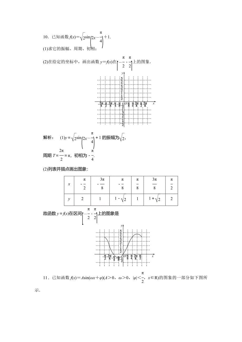 2012届高考文科数学考点测试题5_第5页