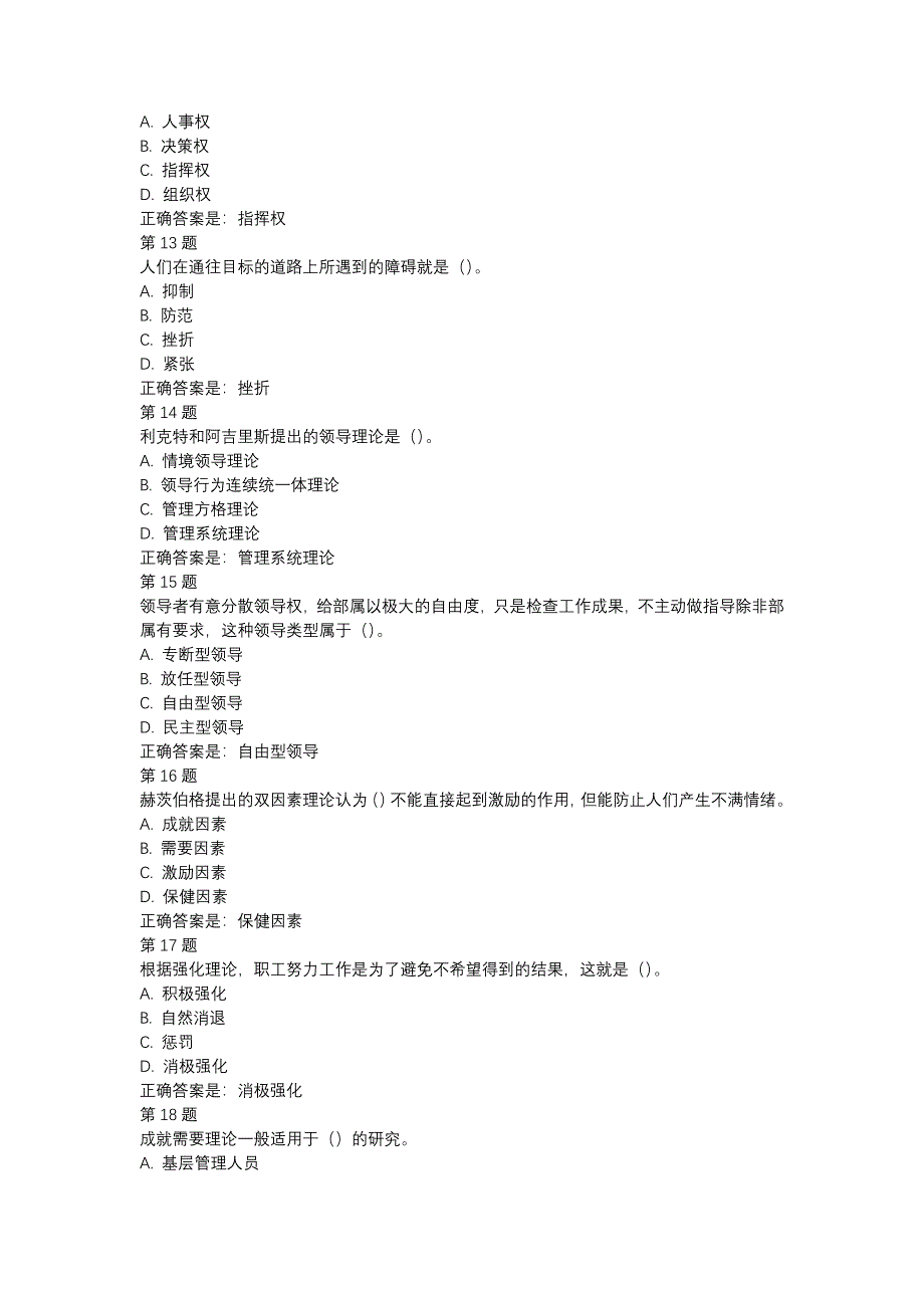 国开（内蒙古）51744-管理方法与艺术-形考任务3（201905）-辅导资料_第3页