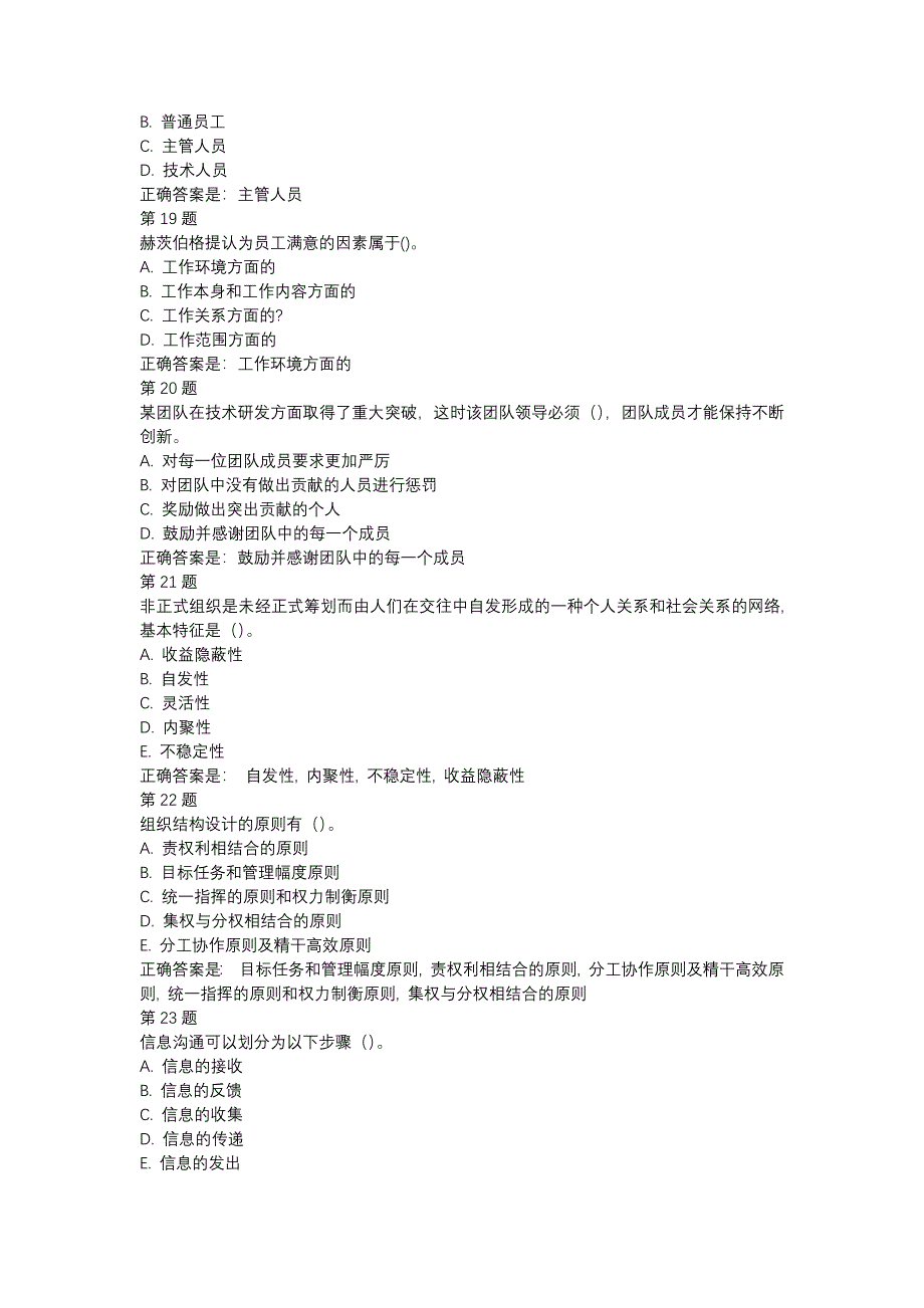 国开（内蒙古）51744-管理方法与艺术-形考任务3（201905）-辅导资料_第4页