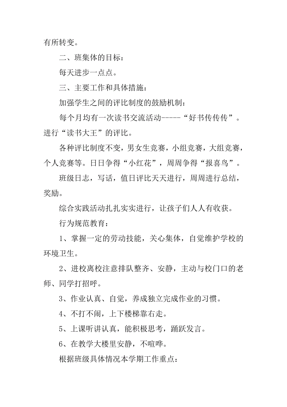 20xx一年级班主任工作计划第二学期_第2页