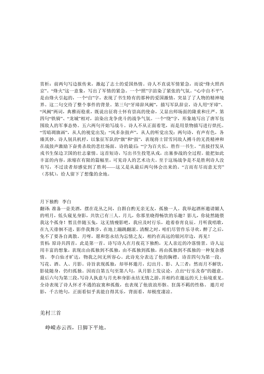 九下课外古诗词_第1页