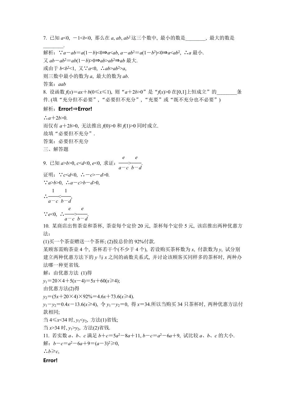 2013年安徽省高二数学随堂训练：第六章第1课时《不等关系与不等式》_第2页