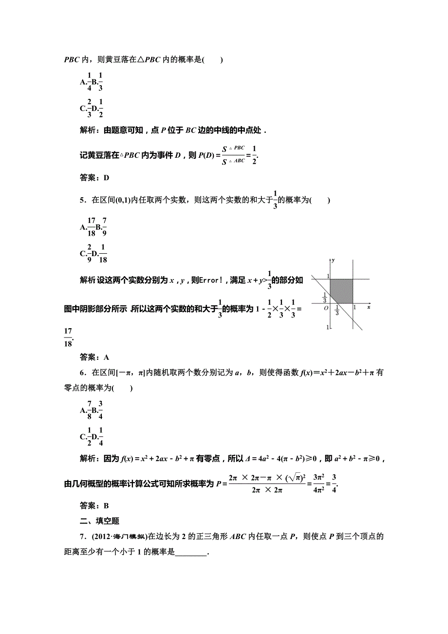 2013高考理科数学一轮复习精练：第十章第六节几何概型_第2页