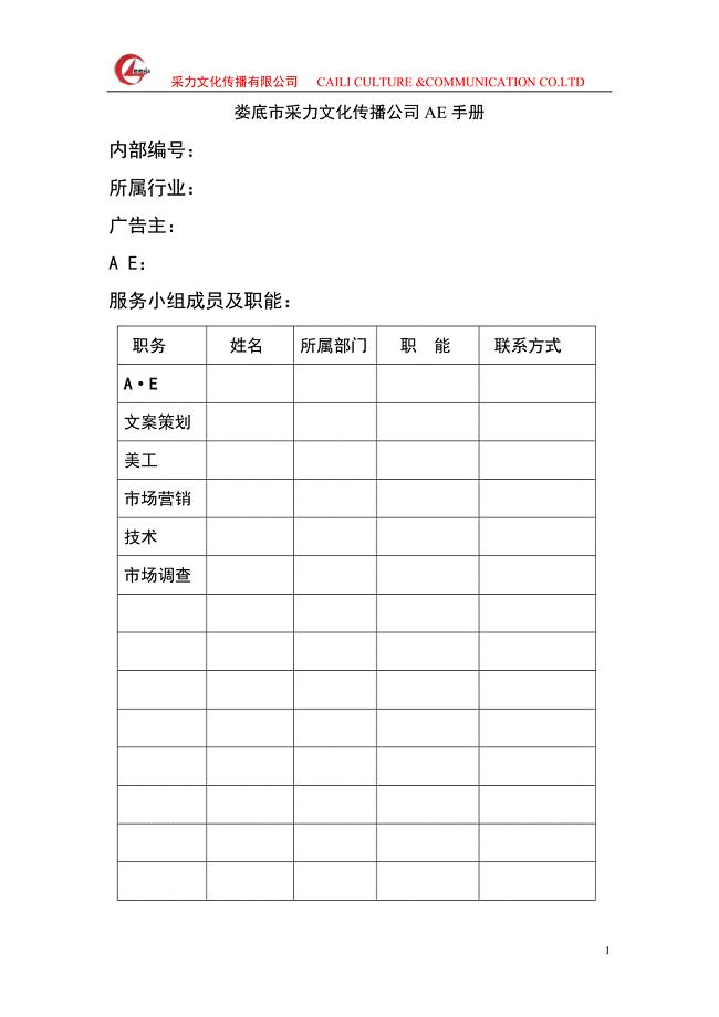 3a广告公司ae服务手册(阿拉蕾文档最新整理，禁止抄袭)