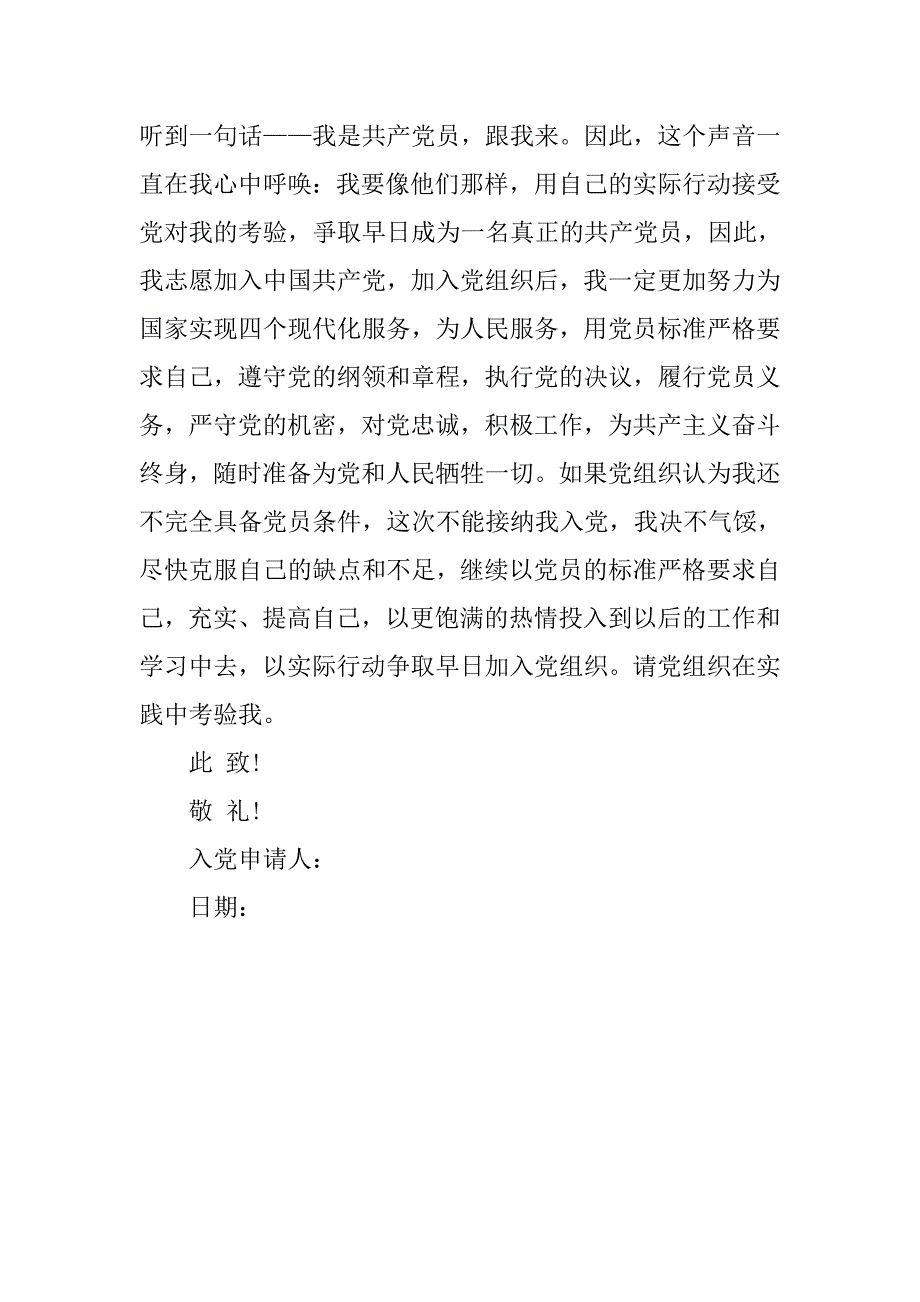 20xx年12月初工人入党志愿书格式_第2页