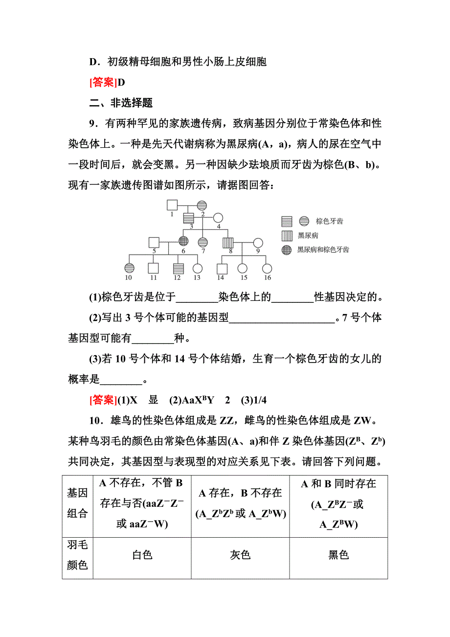 2014-2015学年高一生物能力拓展：2-3《伴性遗传》（人教版必修2）_第4页