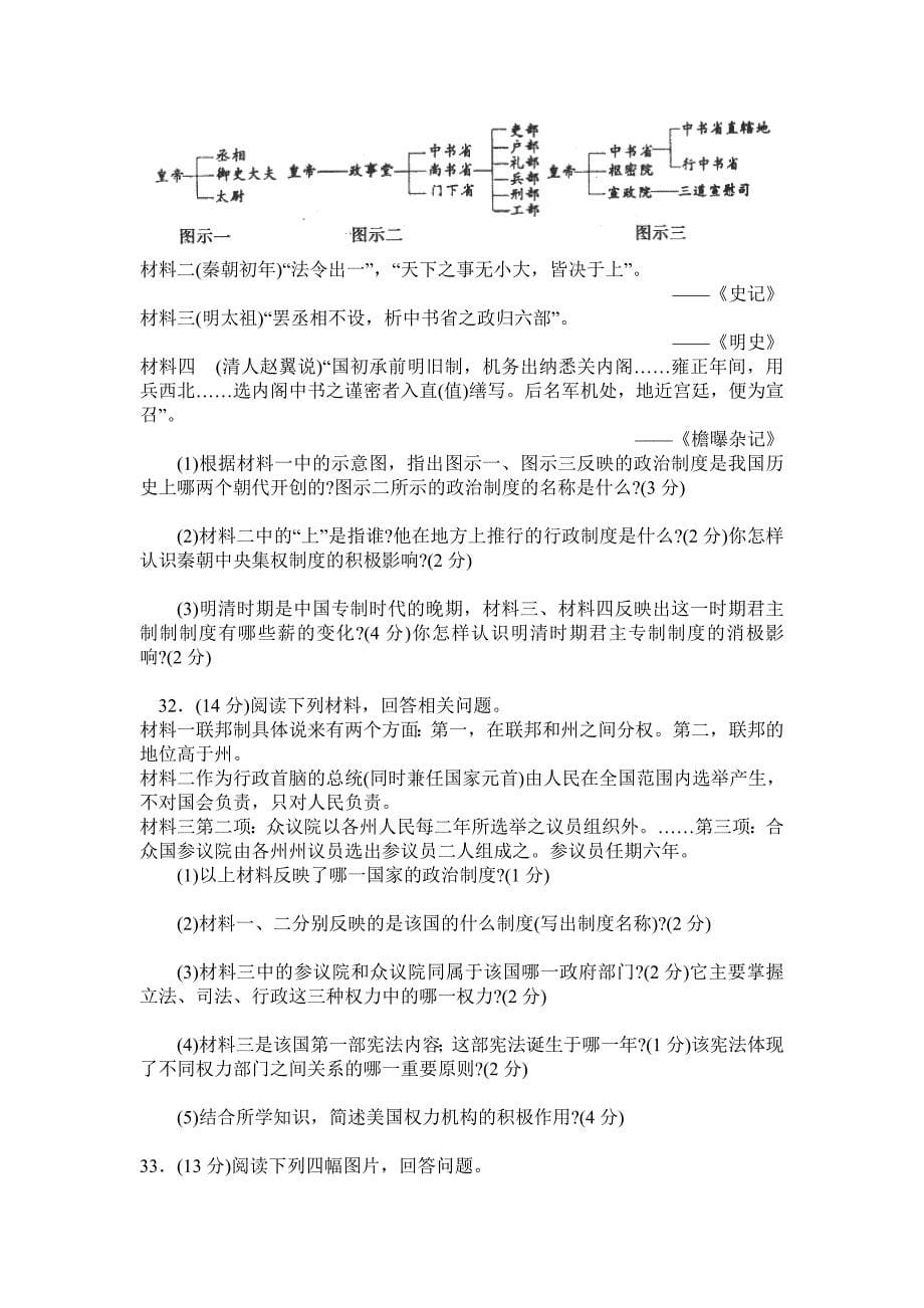 2012-2013学年山东省临沂市某县高一上学期期中考试历史word版_第5页