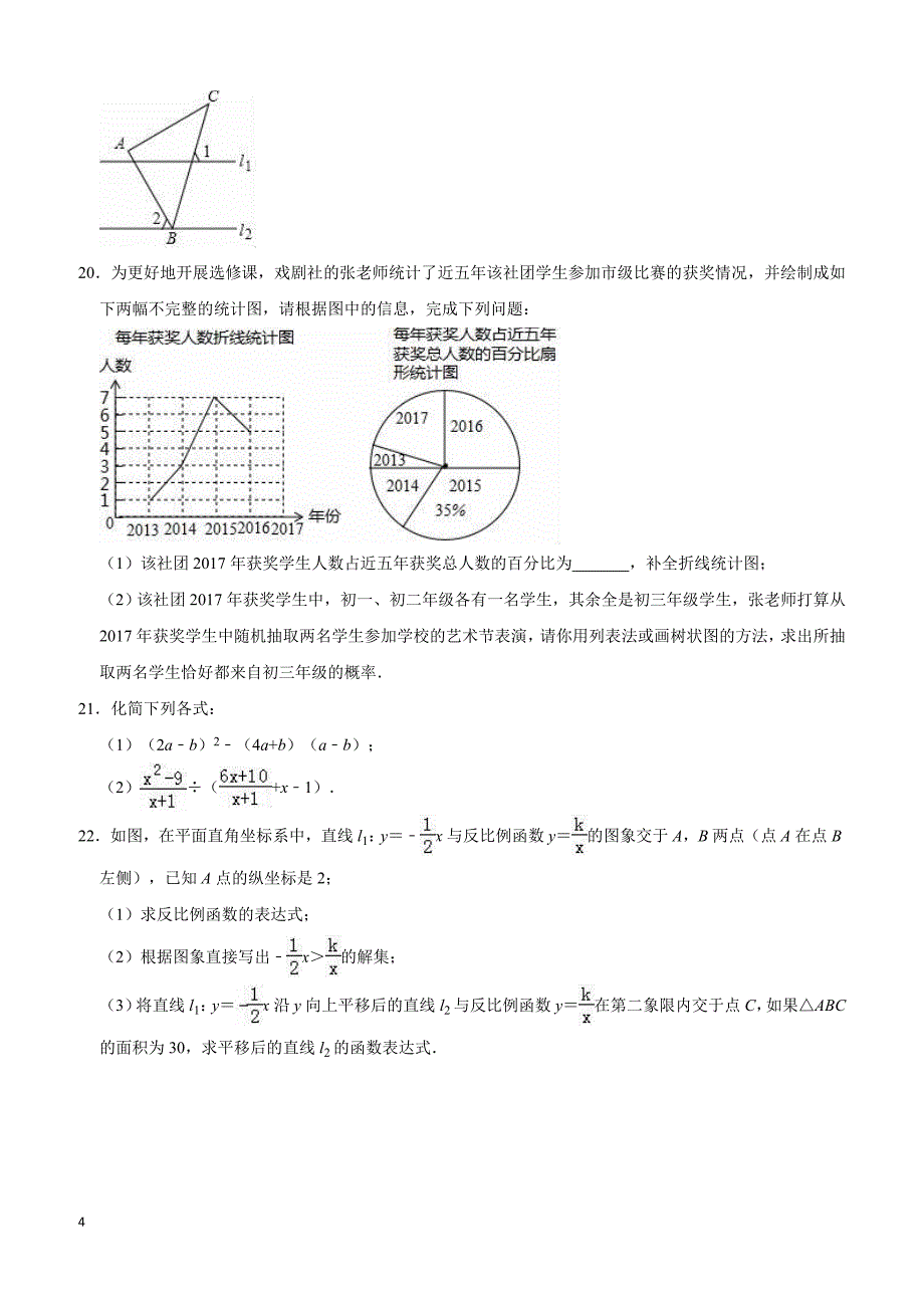 2019年重庆市巴南中学校中考数学模拟试卷附答案和精品解析_第4页