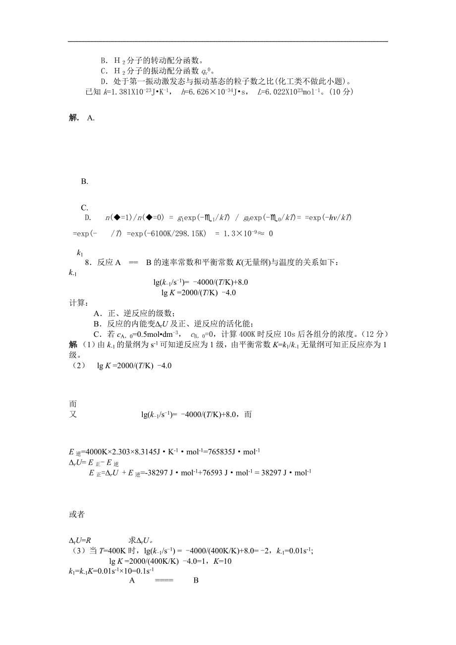 00-03华南理工物理化学资料全集_第5页