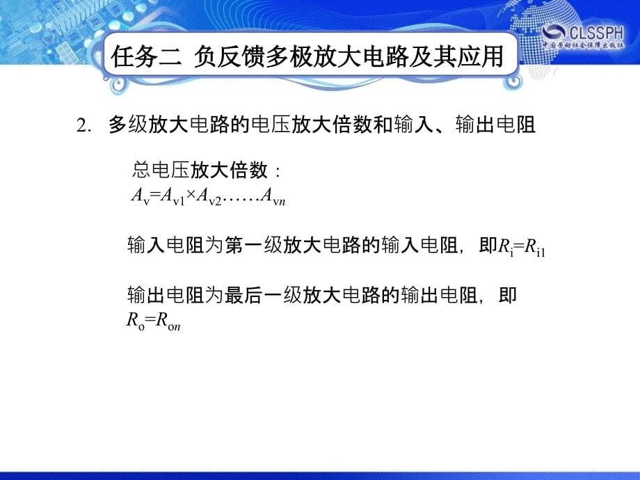 劳动出版社精品课件 《电子技术基础》 A0484062—2_第5页