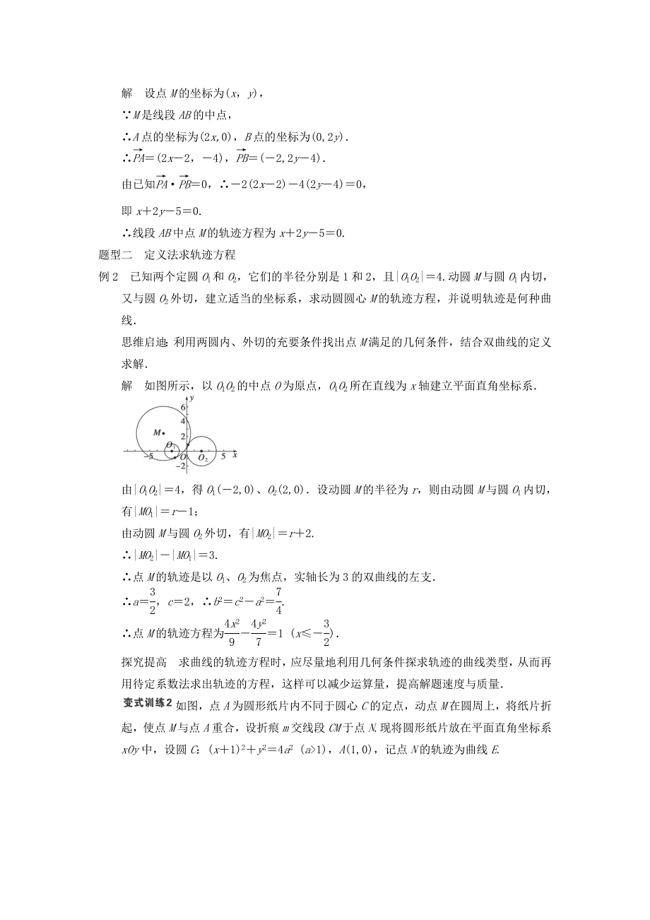 2015届高考数学（理）二轮复习学案：9.8曲线与方程（人教a版）_第4页