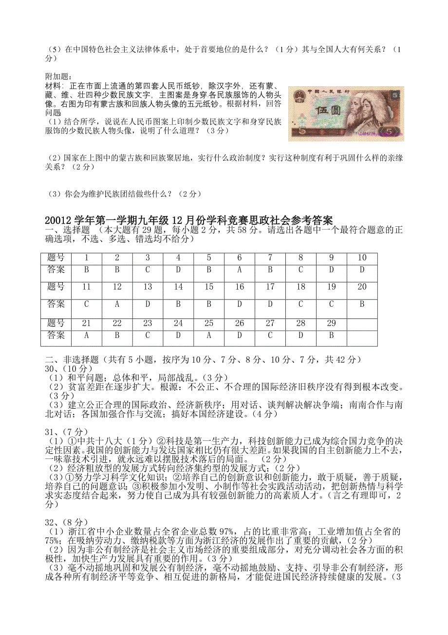 2013年第一学期九年级12月学科竞赛历史与社会试题卷_第5页