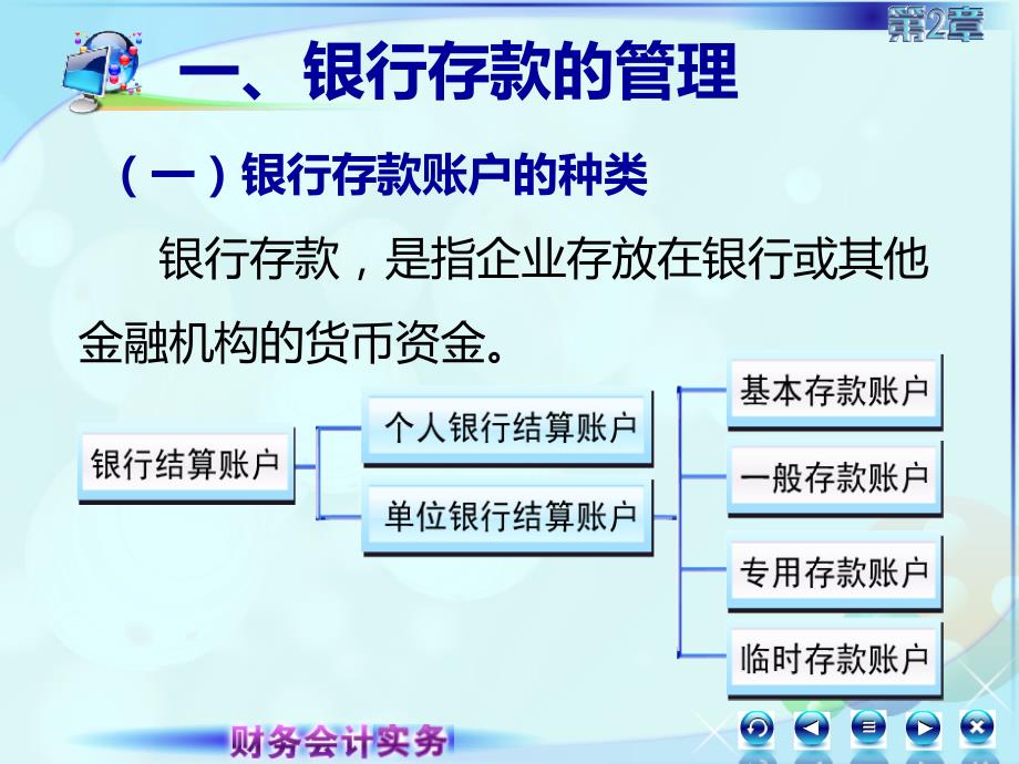 新 财务会计实务 高丽萍 课件及教案022第二讲 新_第3页