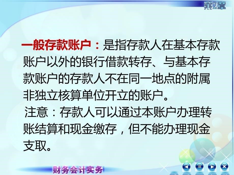 新 财务会计实务 高丽萍 课件及教案022第二讲 新_第5页