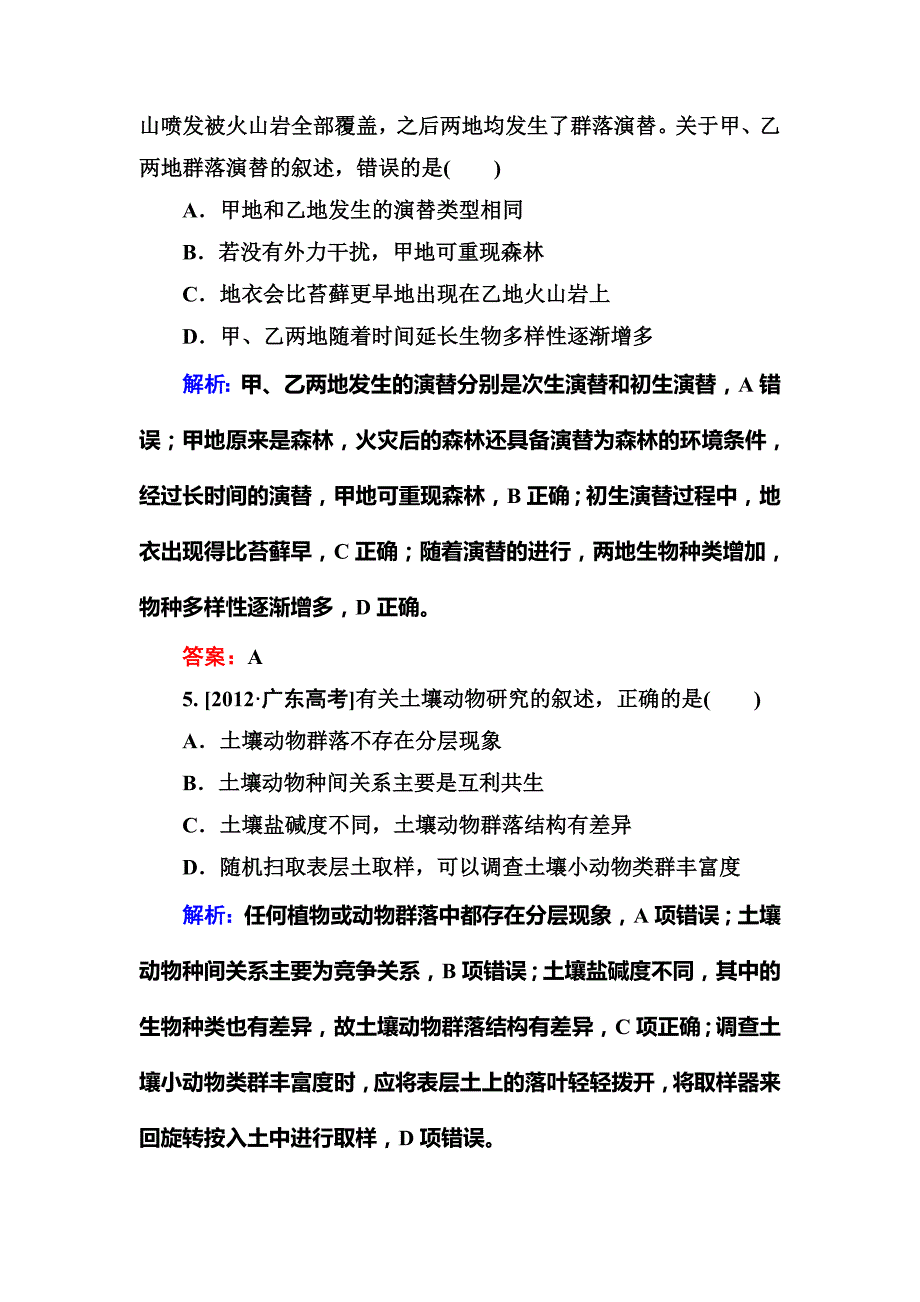 2015高考生物一轮真题重组特训：第9单元生物与环境2word版含解析_第4页