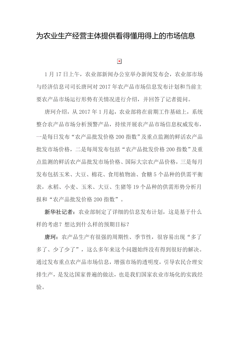 为农业生产经营主体提供看得懂用得上的市场信息_第1页