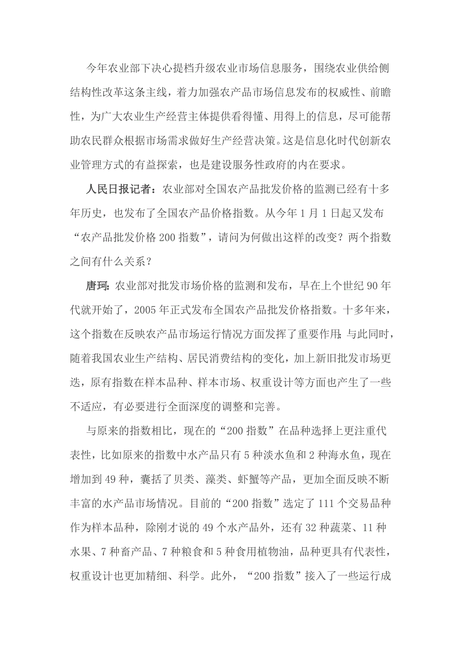 为农业生产经营主体提供看得懂用得上的市场信息_第2页