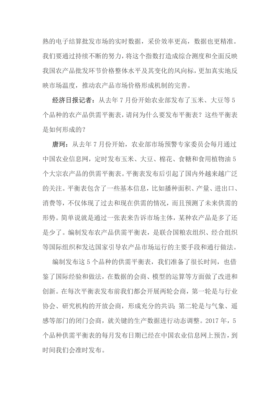 为农业生产经营主体提供看得懂用得上的市场信息_第3页