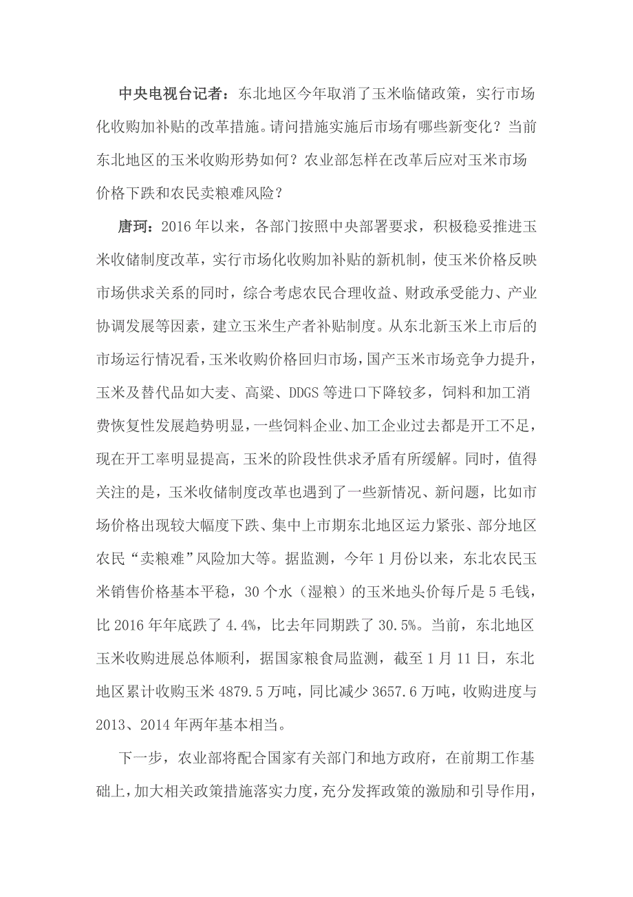 为农业生产经营主体提供看得懂用得上的市场信息_第4页