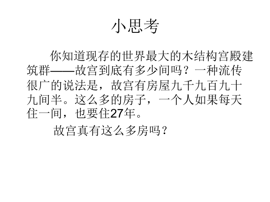 导游文化基础知识 高职旅游类旅游管理类第五章 中国古代建筑与园林_第3页