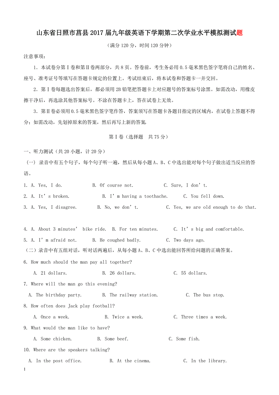 日照市莒县2017届中考英语第二次学业水平模拟试题含答案_第1页