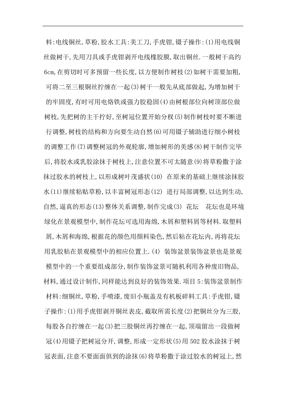44-景观-张超贤_第3页