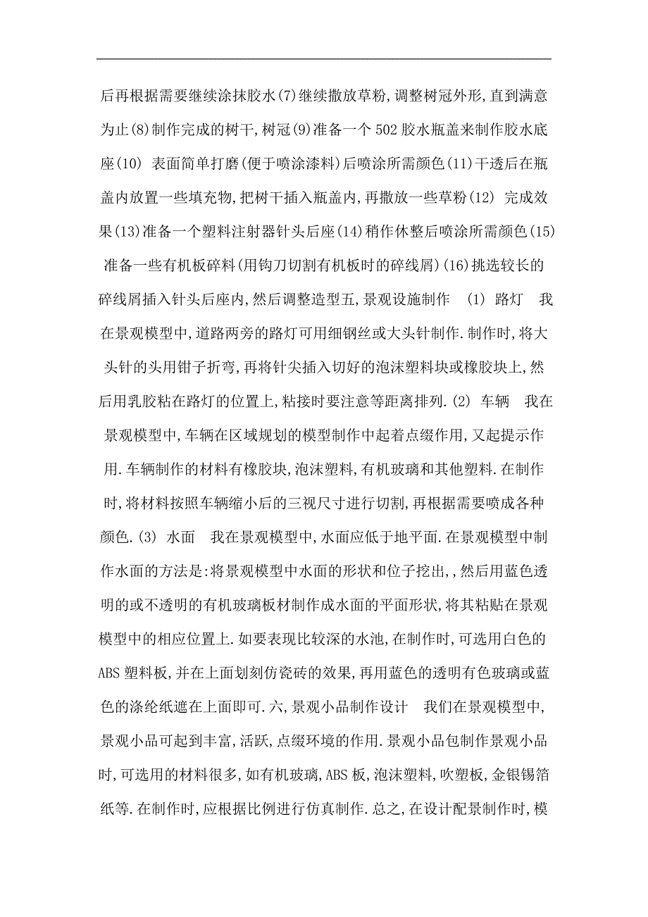 44-景观-张超贤_第4页