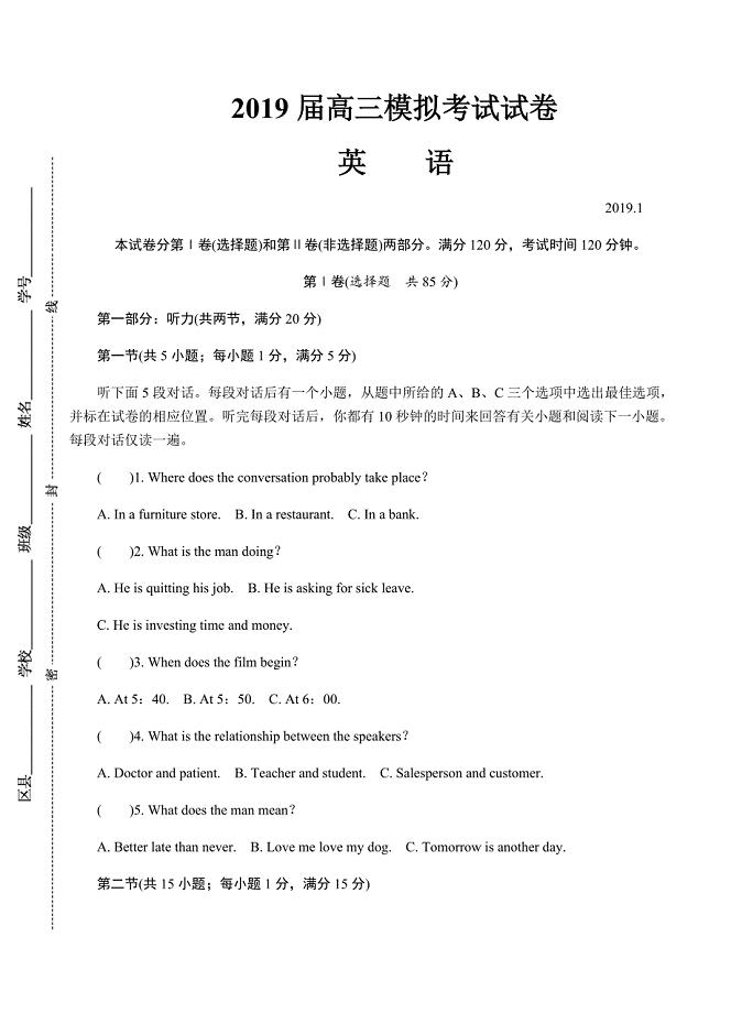 江苏省苏州市2019届高三上学期期末考试英语试卷含答案