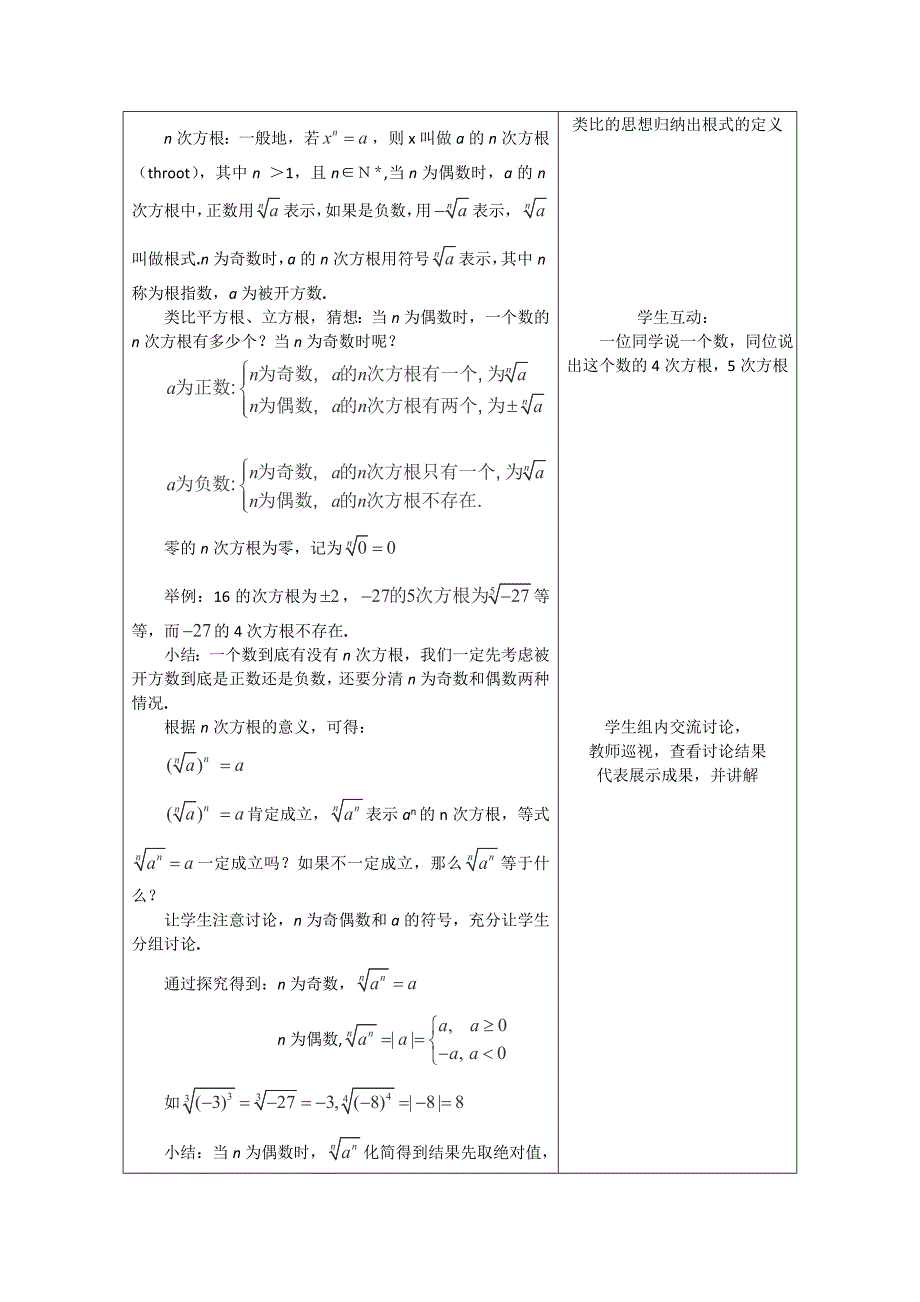 2013年山东省郯城县第三中学高一数学教案：《指数与指数幂的运算》_第2页