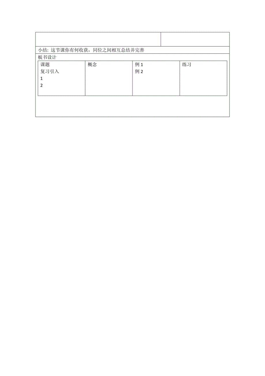 2013年山东省郯城县第三中学高一数学教案：《指数与指数幂的运算》_第4页