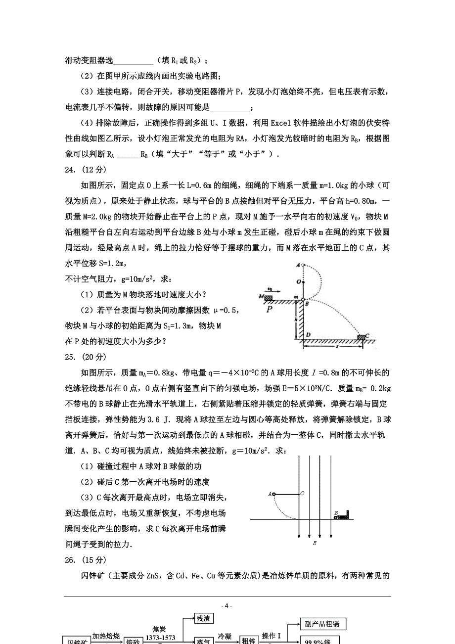 宁夏2019届高三第五次月考物理试题 ---精校Word版含答案_第4页