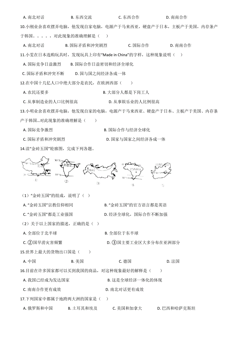 晋教版七年级上册地理  第七章 发展与合作——经济全球化 章末练习卷_第2页