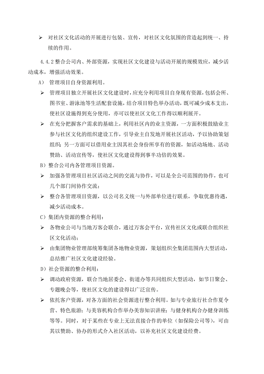 417448--2003年万科物业社区文化建设工作指引--alwxvkqfhw_第3页