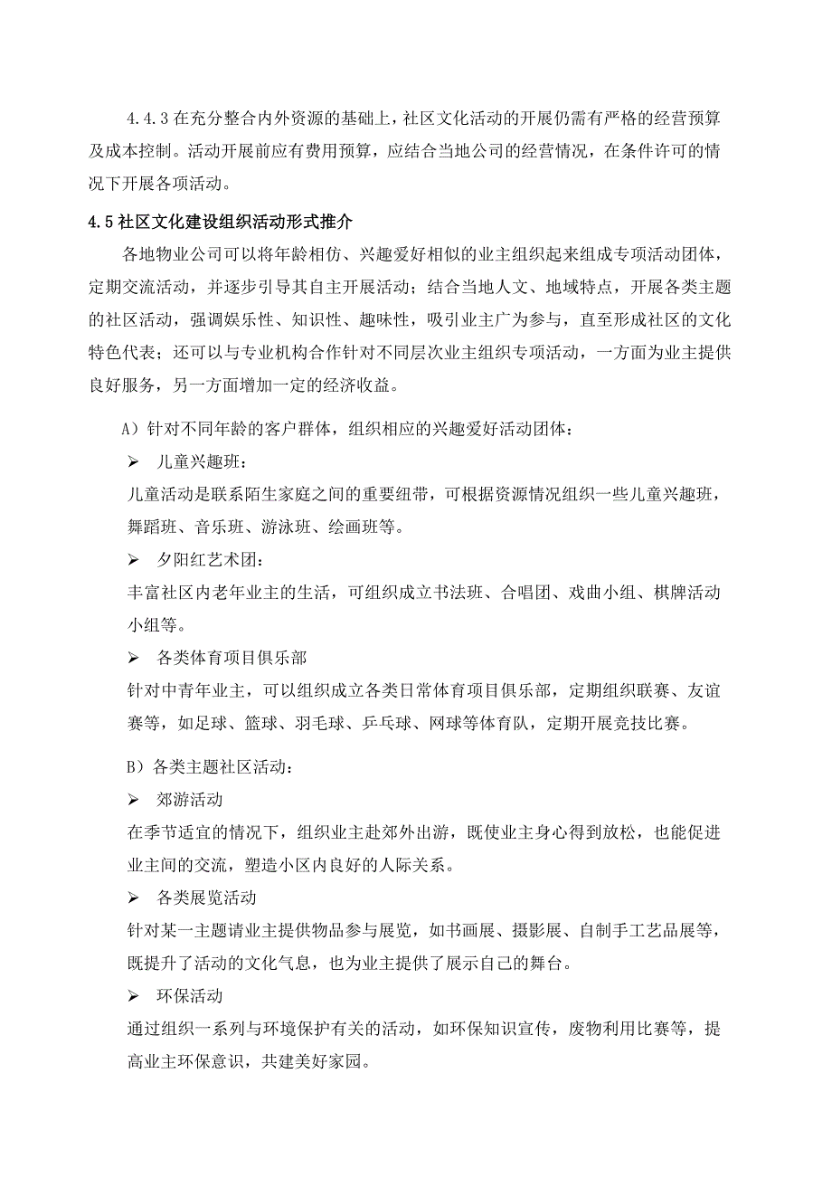 417448--2003年万科物业社区文化建设工作指引--alwxvkqfhw_第4页