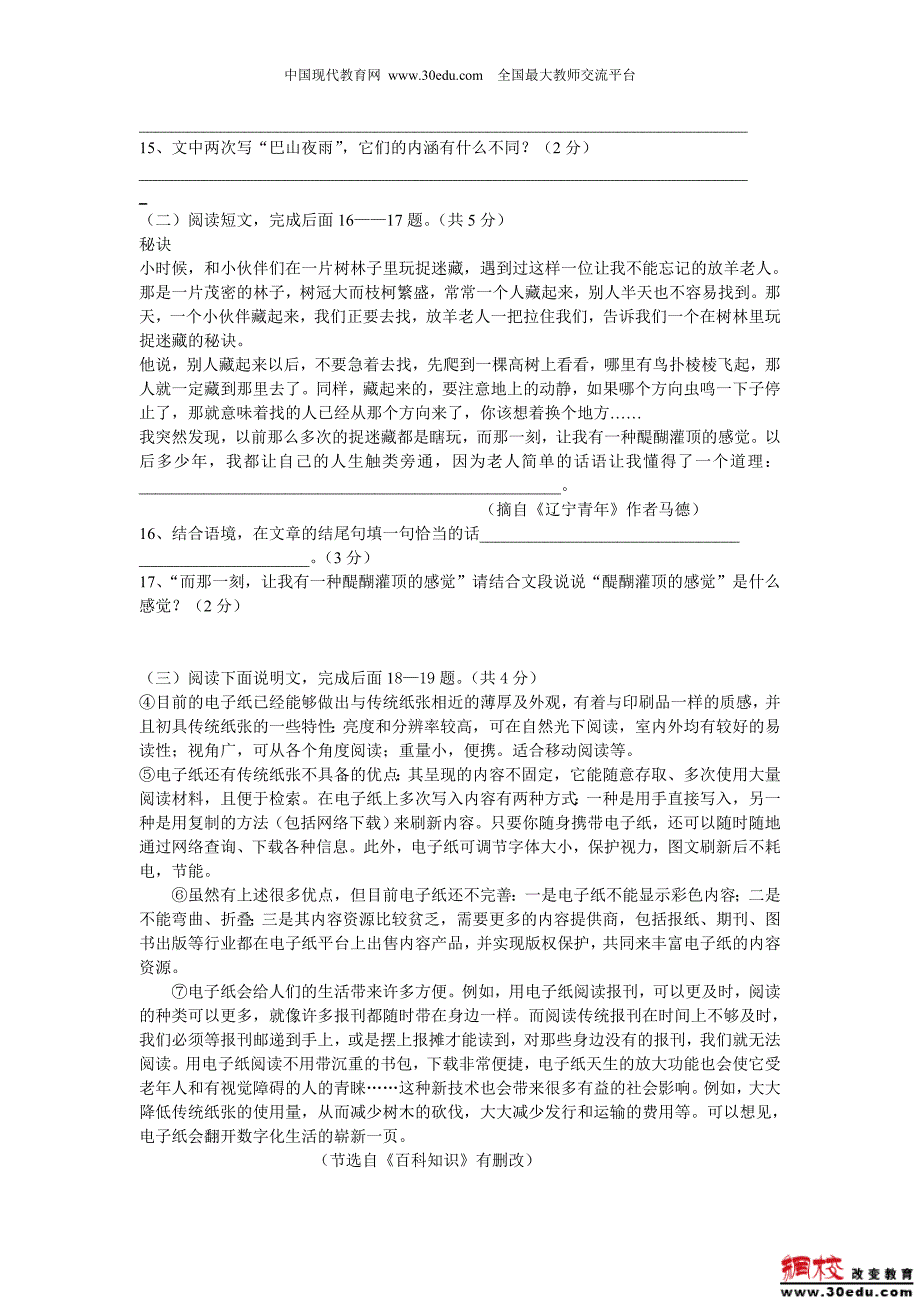 2012年黄冈市中考模拟考试卷语文三_第3页