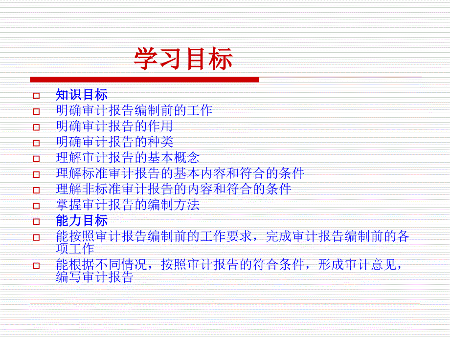 基础审计第五版 高翠莲 教学课件第15章审计报告_第2页