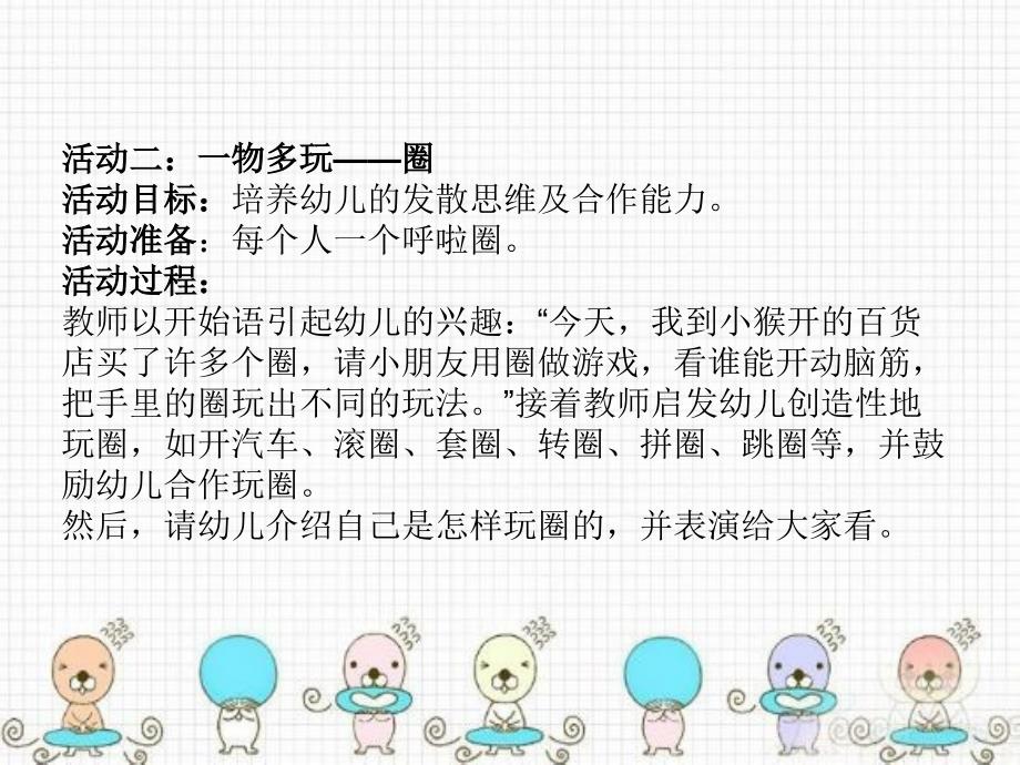 幼儿园教育活动设计与指导 中职国规 学前教育中班语言活动“小猴卖‘○’” （文学作品）_第4页