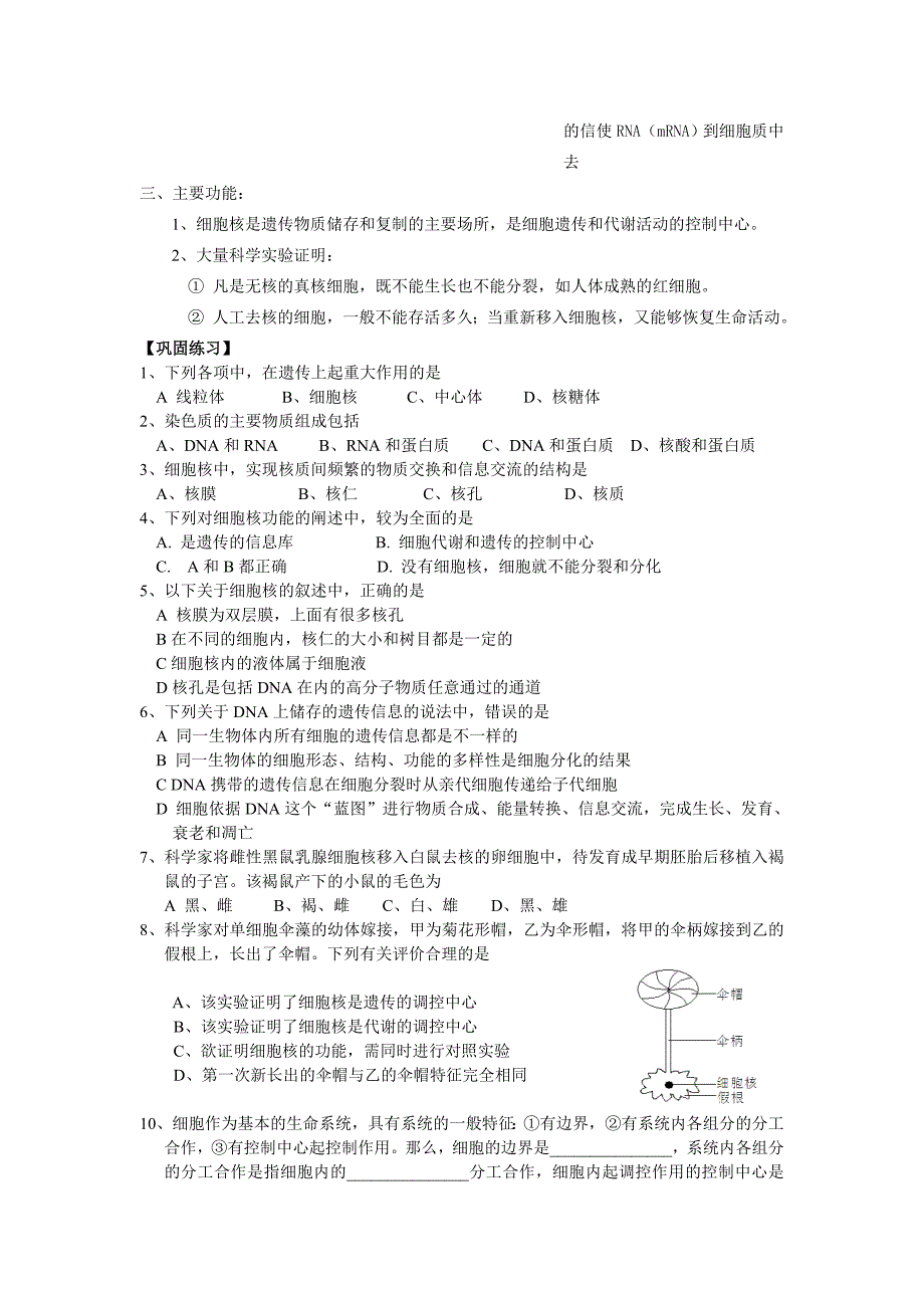 2013山东省乐陵一中高一生物学案：3.3《细胞核--系统的控制中心》_第2页