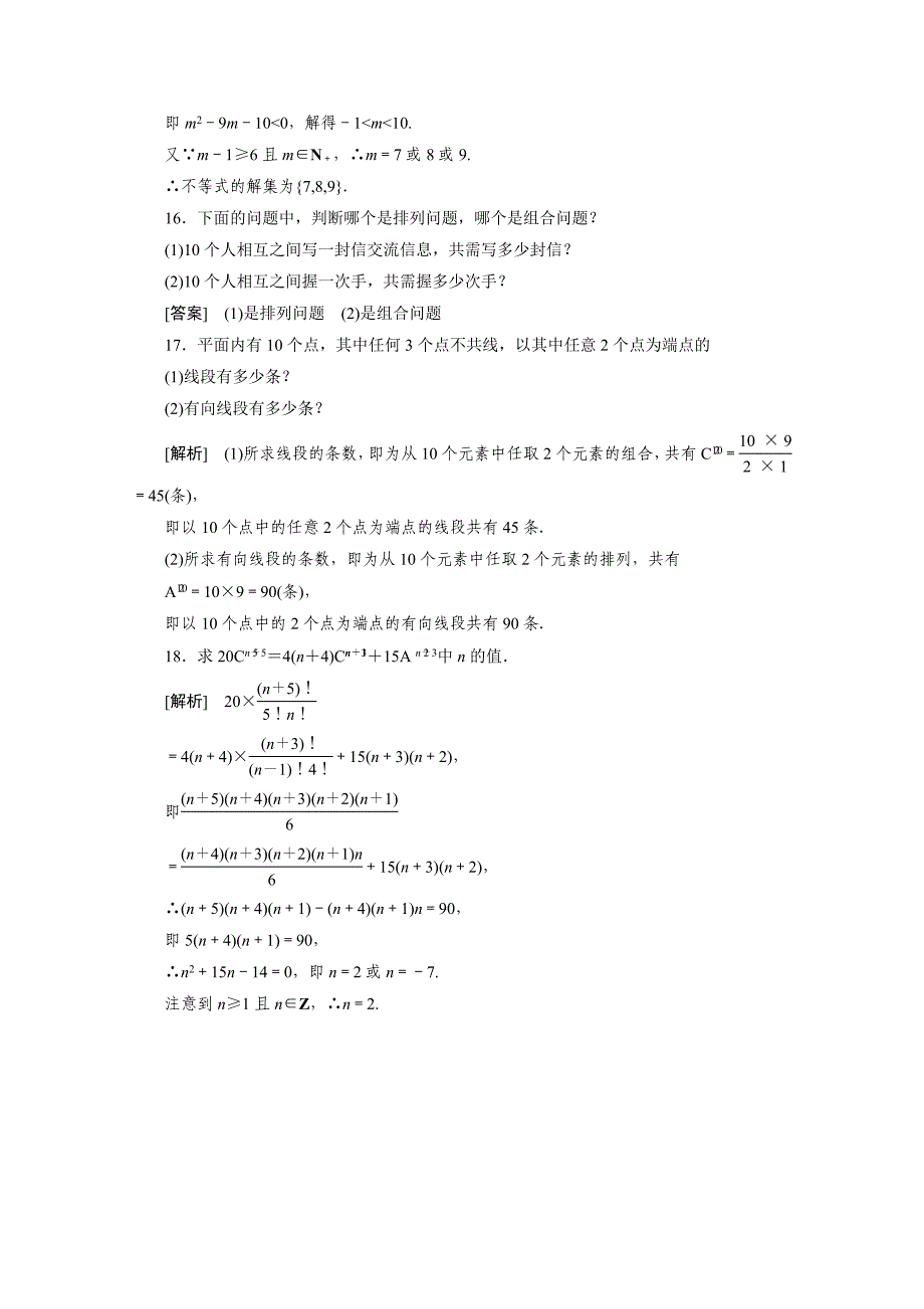 2012高二数学同步练习：1.2.2.1组合1（人教a版选修2-3）_第4页