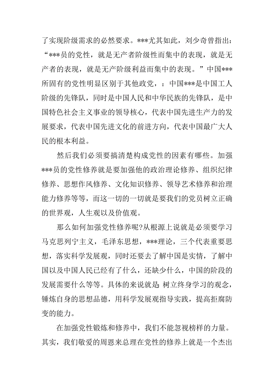 20xx年12月预备党员入党转正思想汇报：党的光辉_第2页
