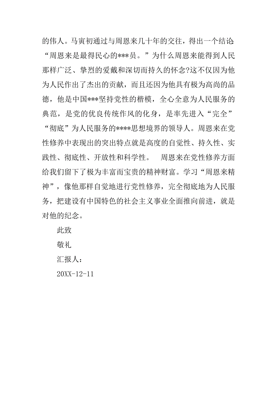 20xx年12月预备党员入党转正思想汇报：党的光辉_第3页