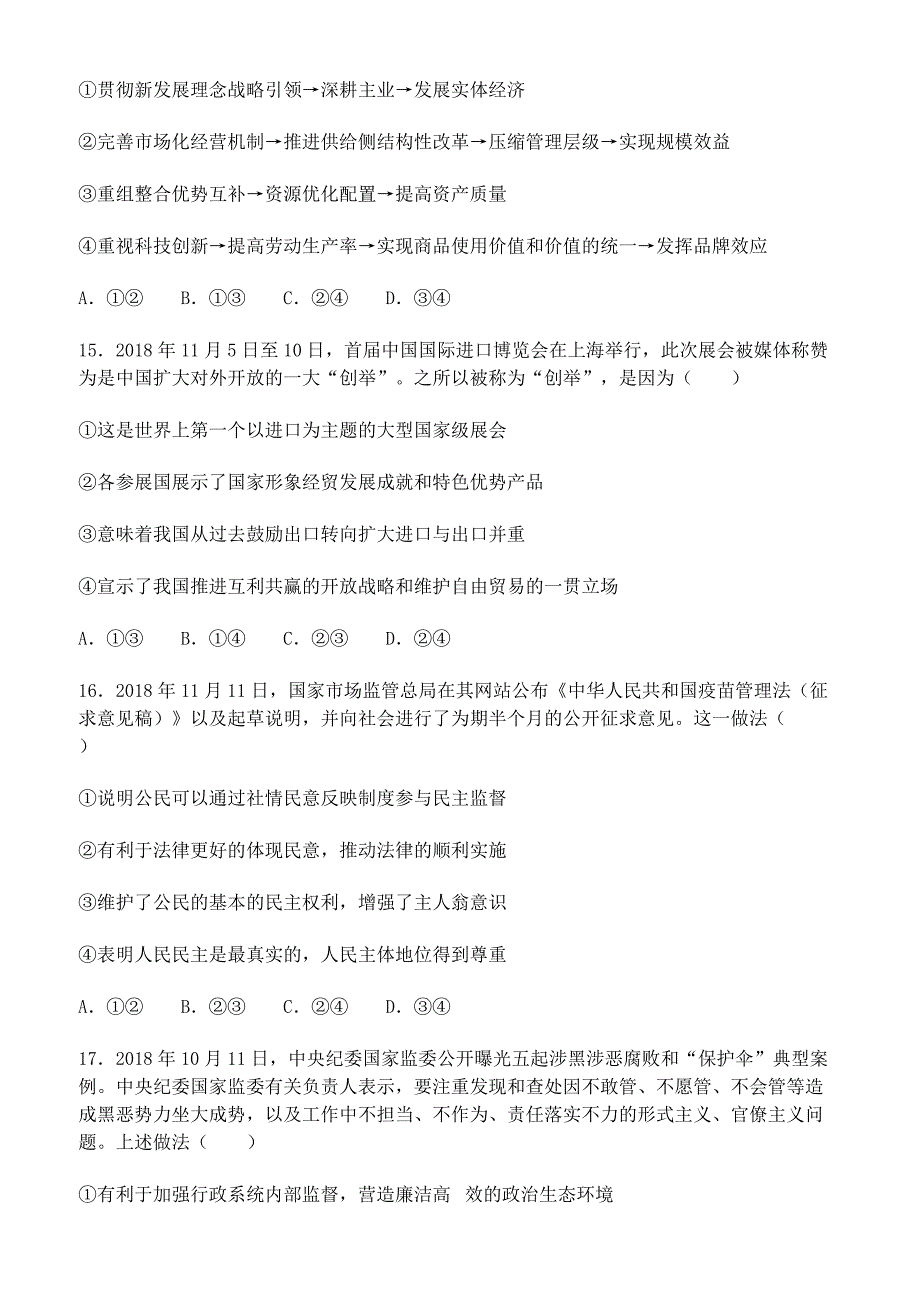 2019年全国卷高考政治三模试卷含答案解析_第2页