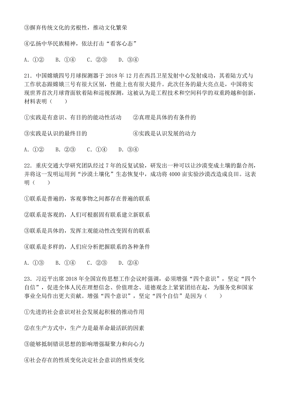 2019年全国卷高考政治三模试卷含答案解析_第4页