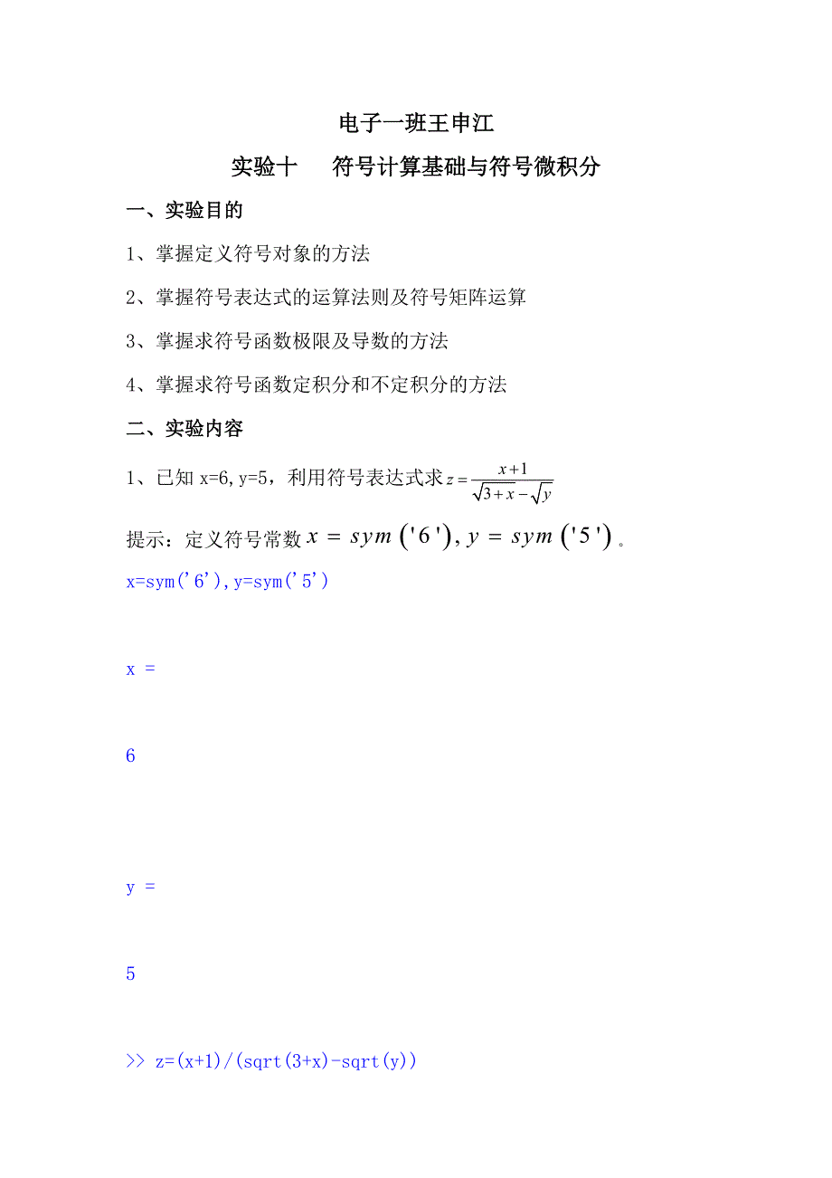 matlab符号计算基础与符号微积分_第1页